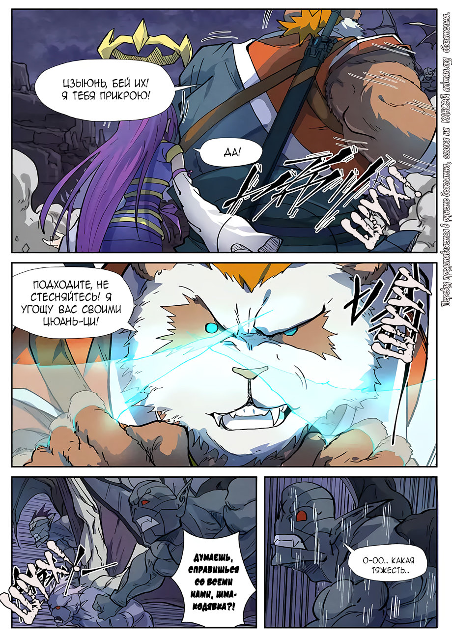 Страница 8 главы 258 манги Сказания о демонах и богах / Tales of Demons and Gods