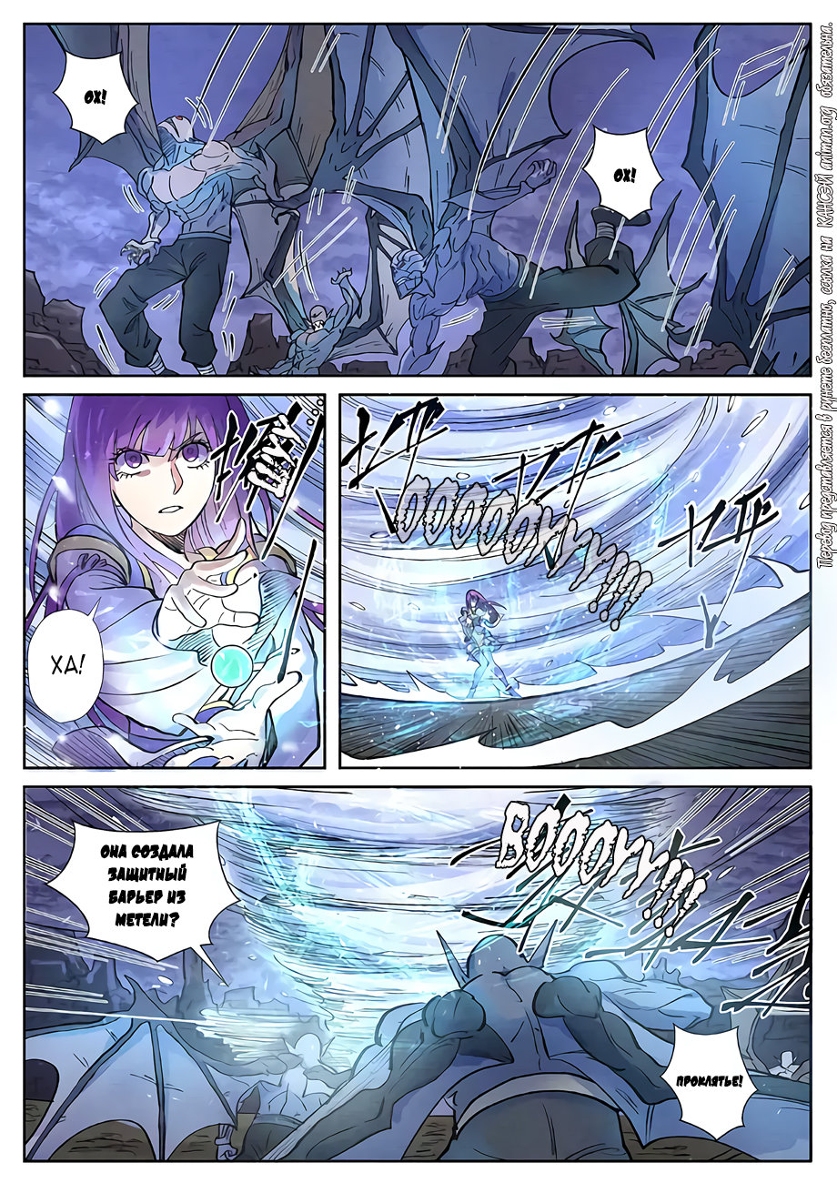Страница 9 главы 258 манги Сказания о демонах и богах / Tales of Demons and Gods