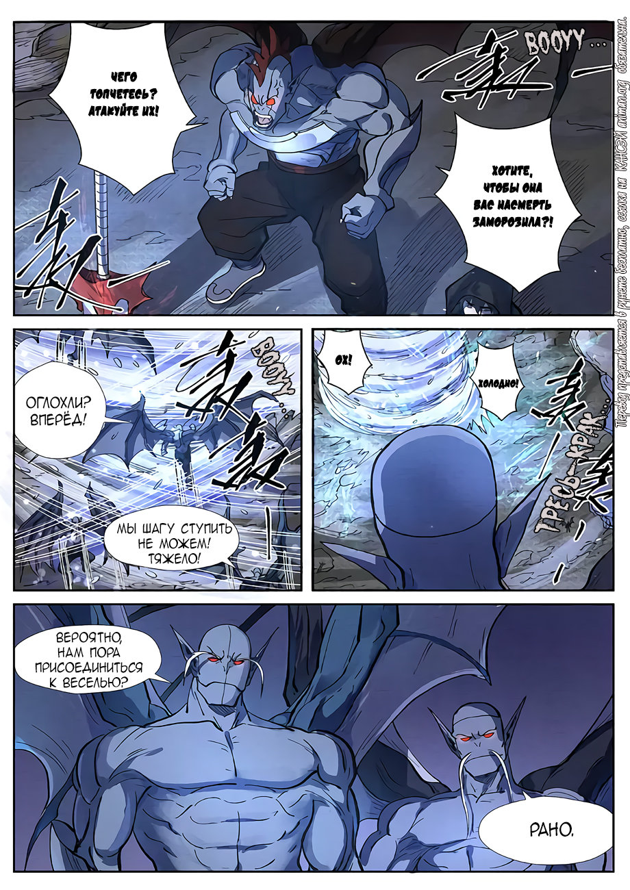 Страница 10 главы 258 манги Сказания о демонах и богах / Tales of Demons and Gods