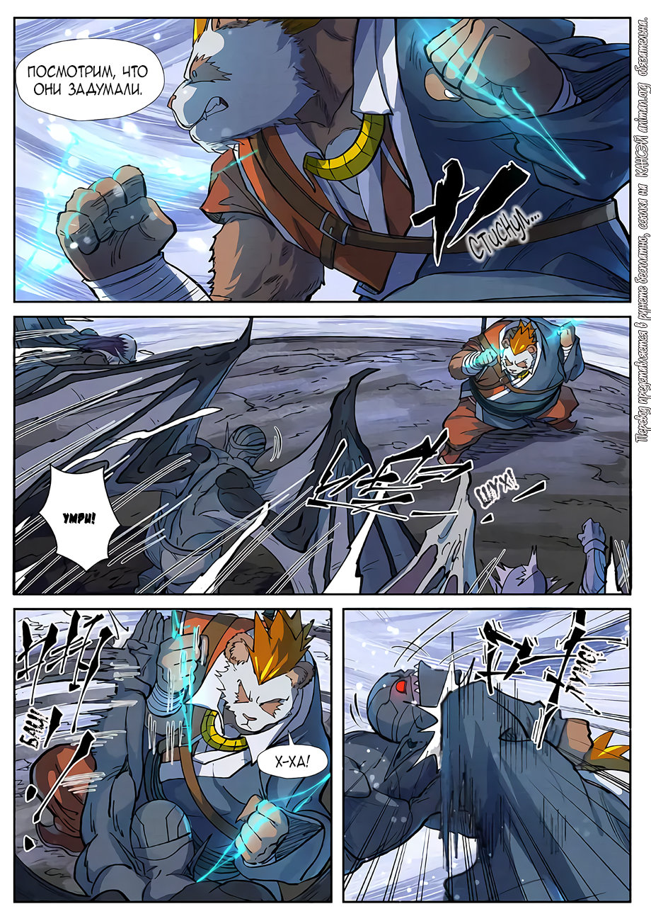 Страница 11 главы 258 манги Сказания о демонах и богах / Tales of Demons and Gods