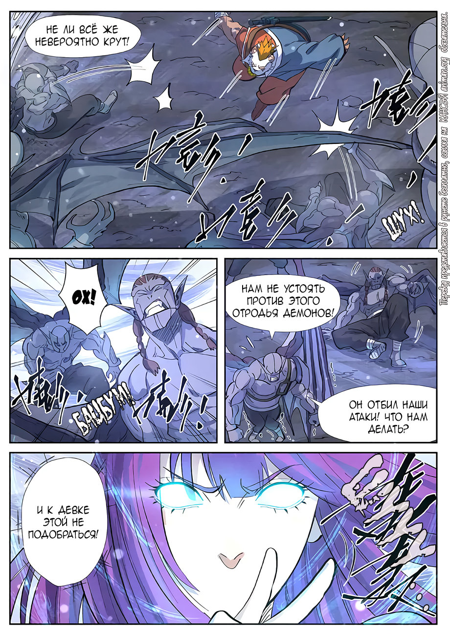 Страница 13 главы 258 манги Сказания о демонах и богах / Tales of Demons and Gods