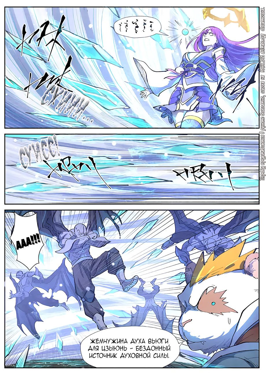 Страница 14 главы 258 манги Сказания о демонах и богах / Tales of Demons and Gods