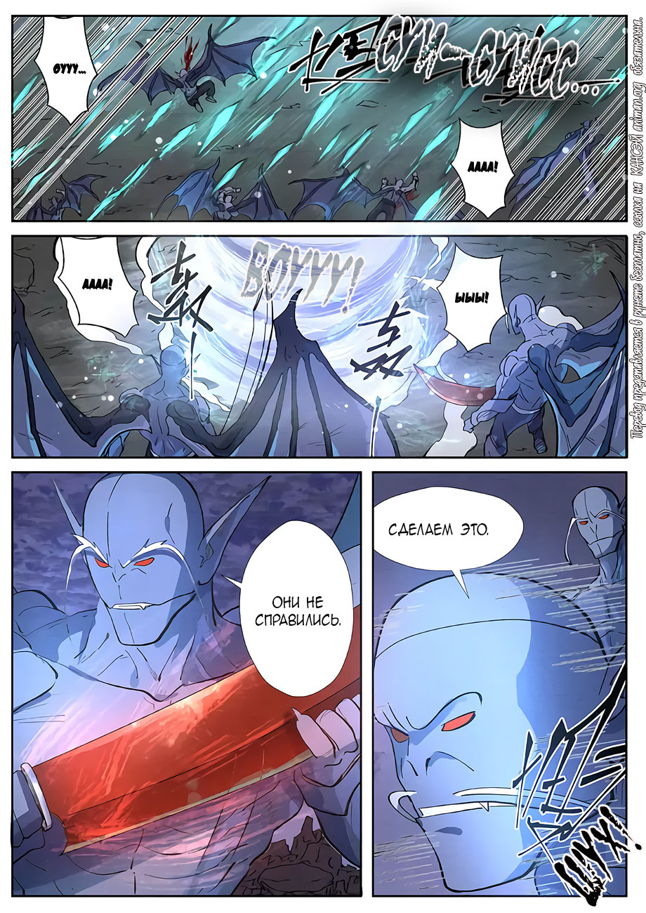 Страница 15 главы 258 манги Сказания о демонах и богах / Tales of Demons and Gods