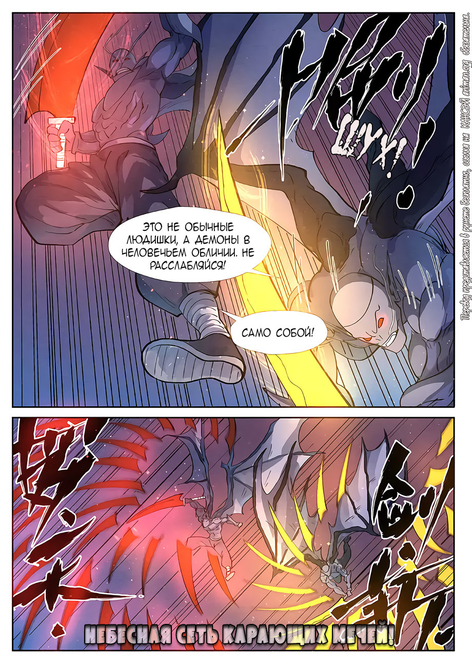Страница 16 главы 258 манги Сказания о демонах и богах / Tales of Demons and Gods