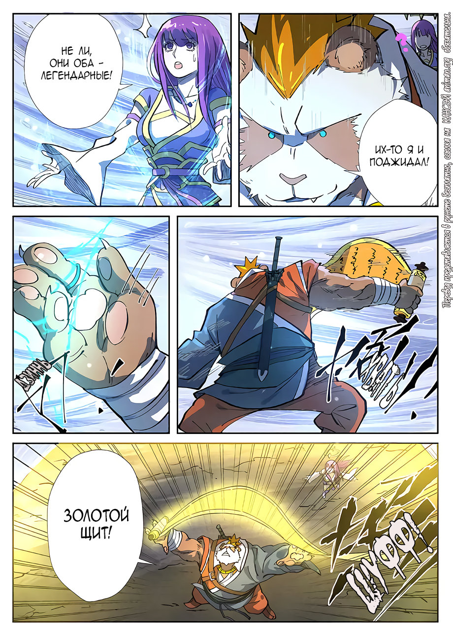 Страница 17 главы 258 манги Сказания о демонах и богах / Tales of Demons and Gods