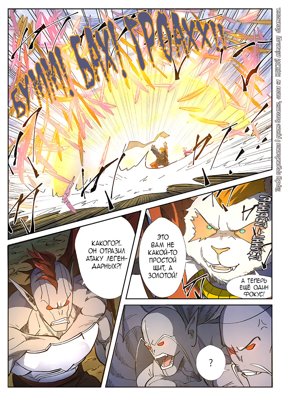 Страница 18 главы 258 манги Сказания о демонах и богах / Tales of Demons and Gods