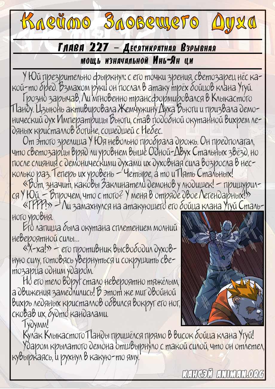 Страница 20 главы 258 манги Сказания о демонах и богах / Tales of Demons and Gods