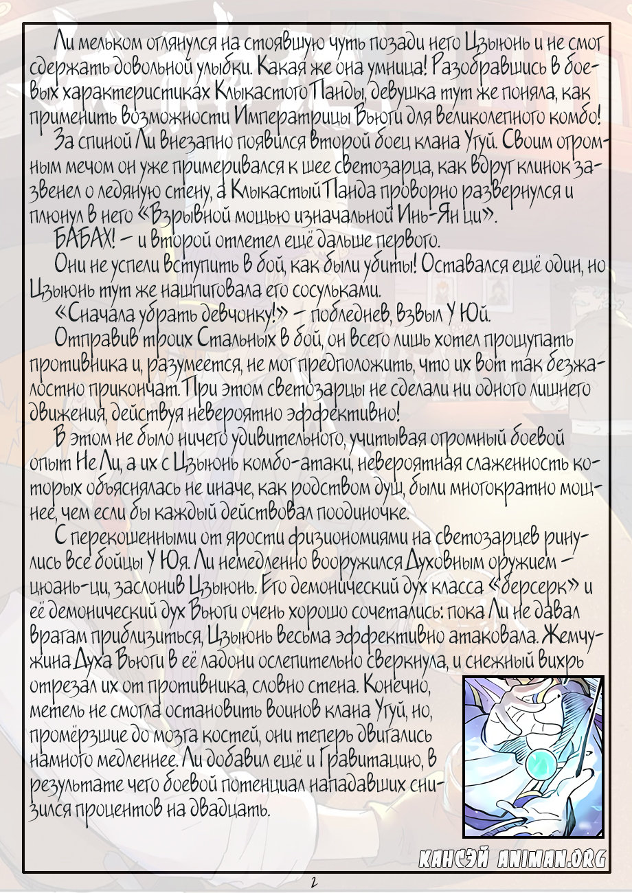 Страница 21 главы 258 манги Сказания о демонах и богах / Tales of Demons and Gods