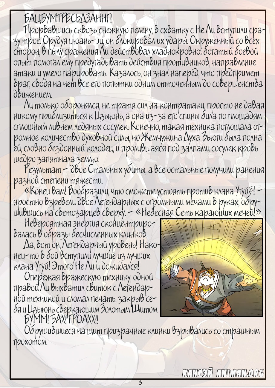 Страница 22 главы 258 манги Сказания о демонах и богах / Tales of Demons and Gods