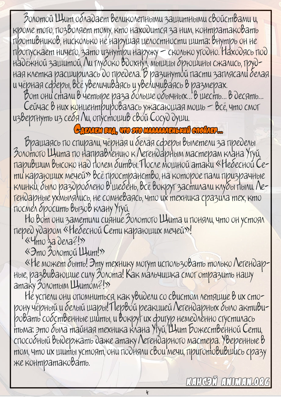 Страница 23 главы 258 манги Сказания о демонах и богах / Tales of Demons and Gods