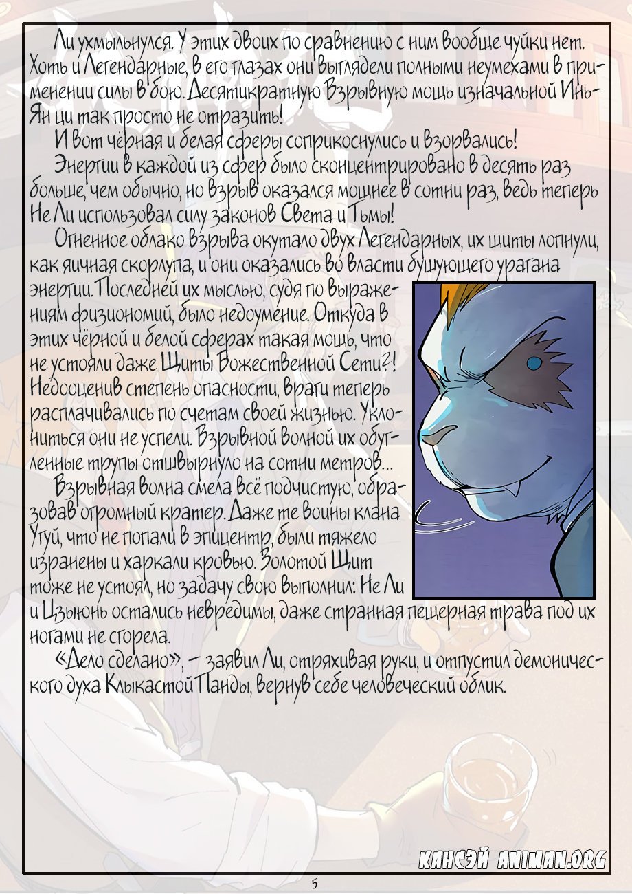 Страница 24 главы 258 манги Сказания о демонах и богах / Tales of Demons and Gods