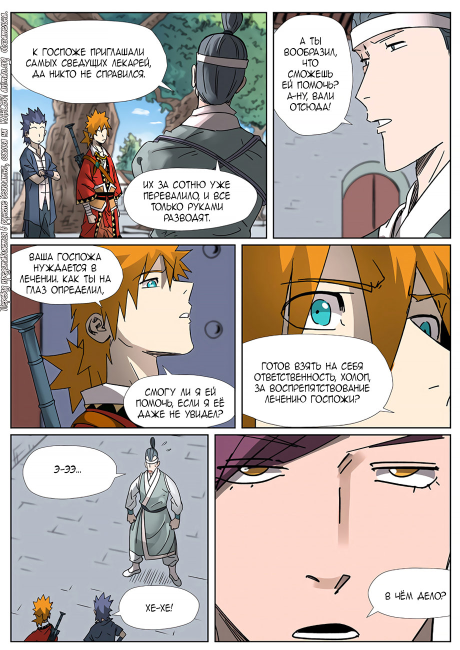 Страница 6 главы 307 манги Сказания о демонах и богах / Tales of Demons and Gods