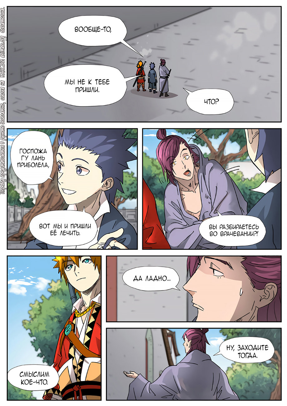 Страница 8 главы 307 манги Сказания о демонах и богах / Tales of Demons and Gods