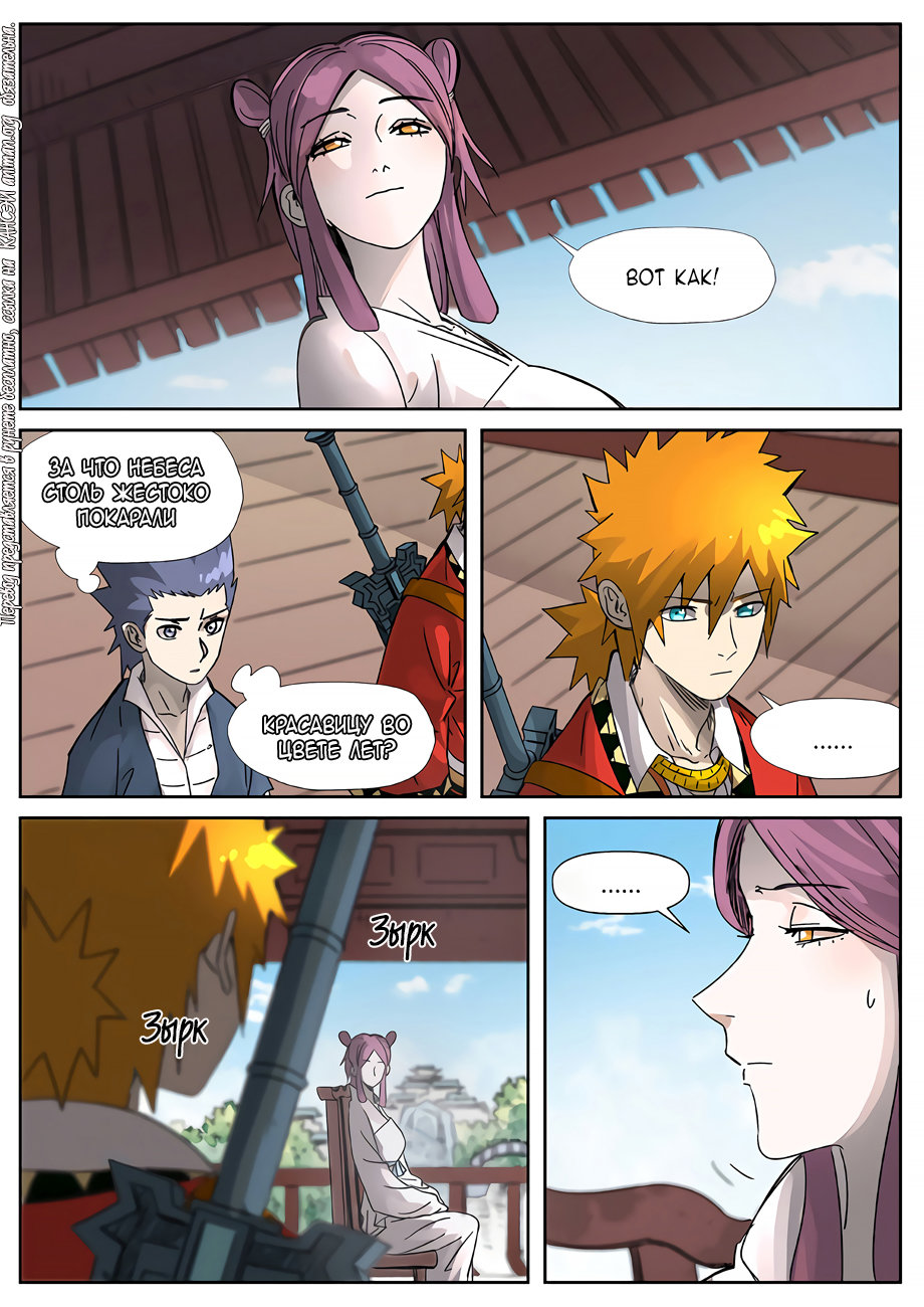 Страница 13 главы 307 манги Сказания о демонах и богах / Tales of Demons and Gods