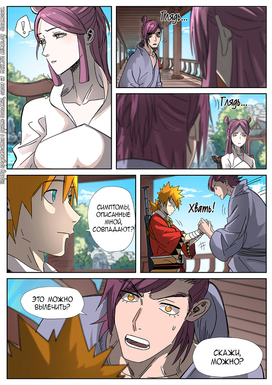 Страница 16 главы 307 манги Сказания о демонах и богах / Tales of Demons and Gods