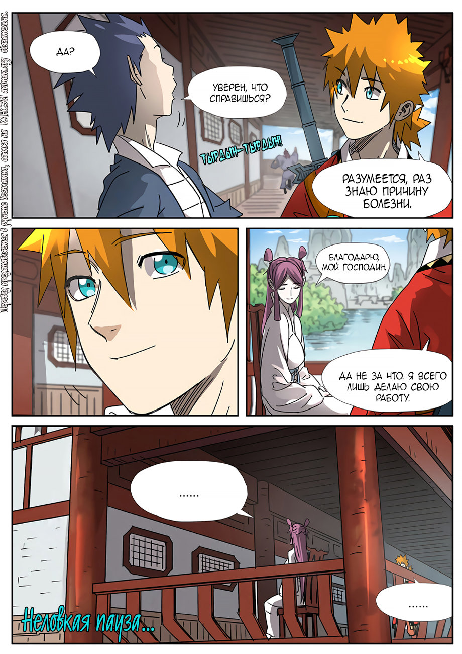 Страница 21 главы 307 манги Сказания о демонах и богах / Tales of Demons and Gods