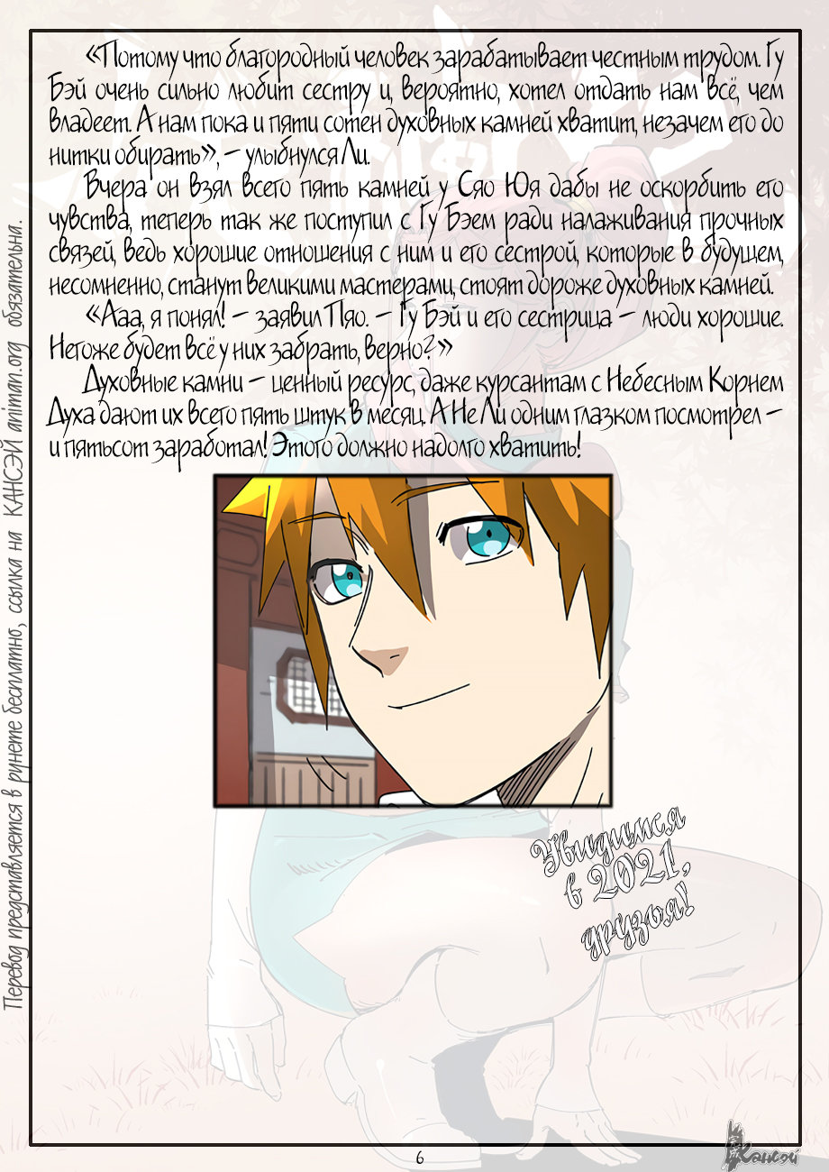 Страница 28 главы 307 манги Сказания о демонах и богах / Tales of Demons and Gods