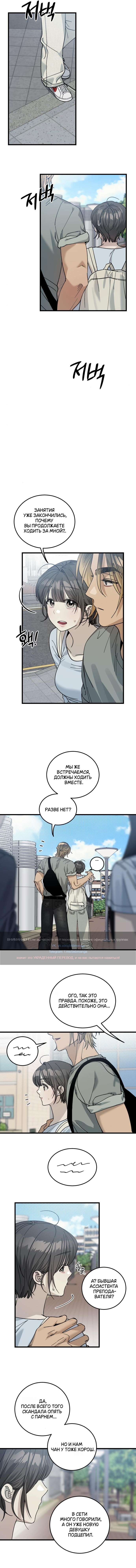Страница 5 главы 11 манги Утилизация мусора / The law of garbage