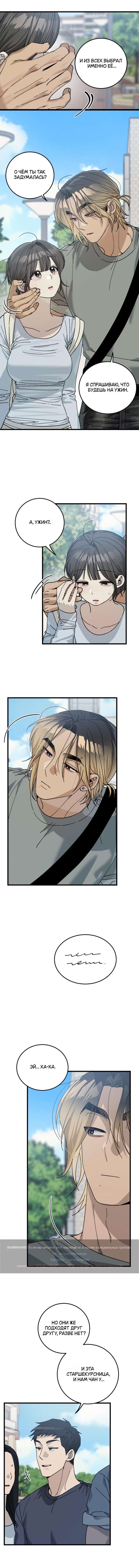 Страница 6 главы 11 манги Утилизация мусора / The law of garbage