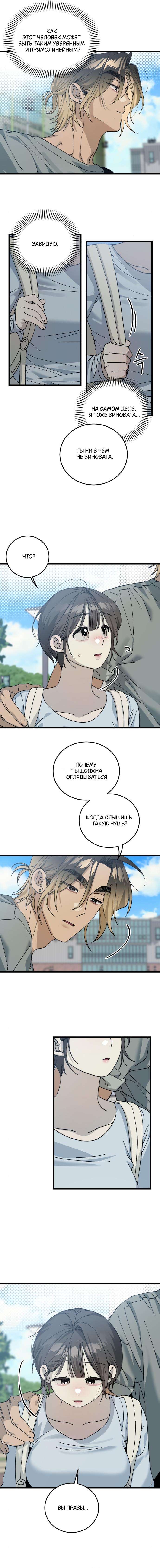 Страница 8 главы 11 манги Утилизация мусора / The law of garbage