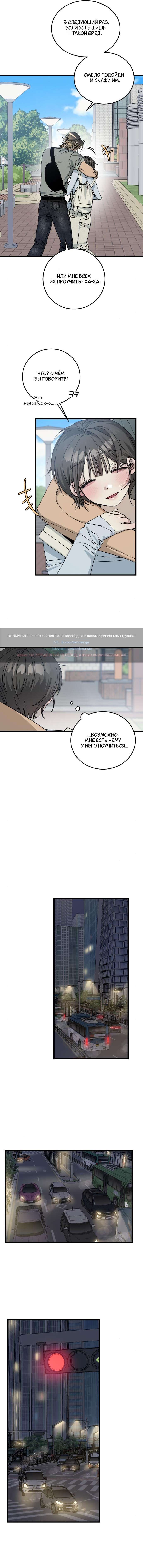 Страница 9 главы 11 манги Утилизация мусора / The law of garbage