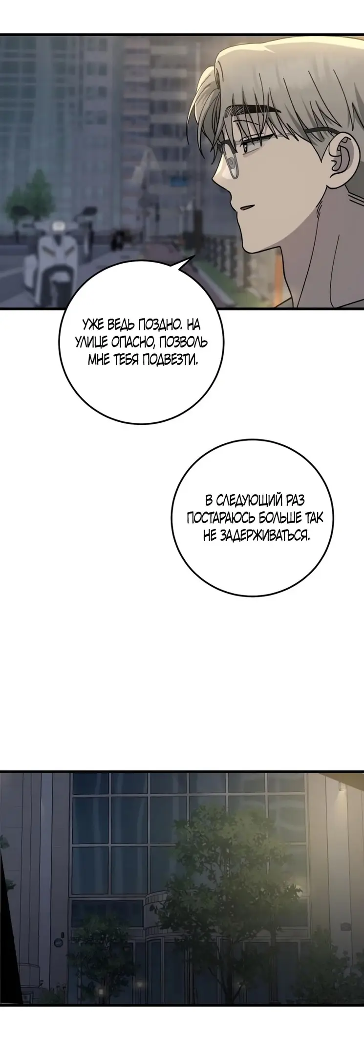 Страница 21 главы 17 манги Утилизация мусора / The law of garbage