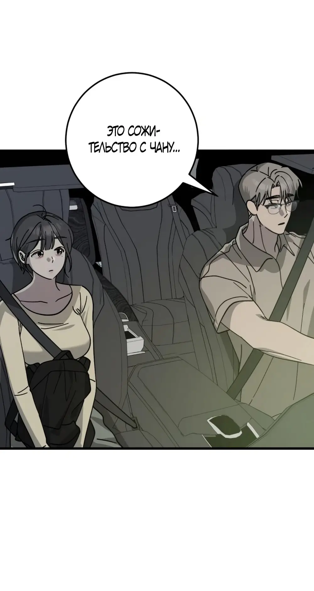 Страница 23 главы 17 манги Утилизация мусора / The law of garbage