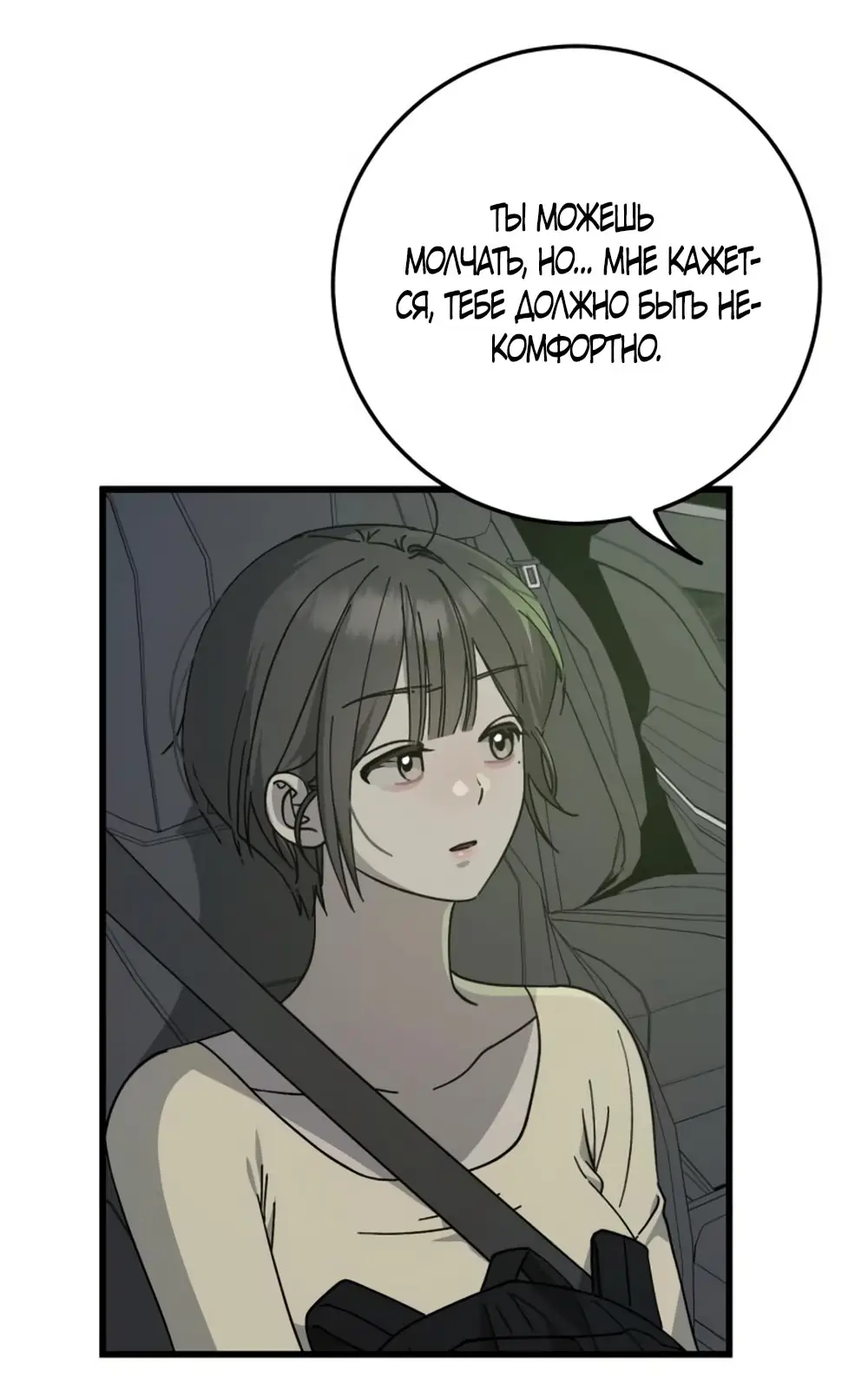 Страница 24 главы 17 манги Утилизация мусора / The law of garbage