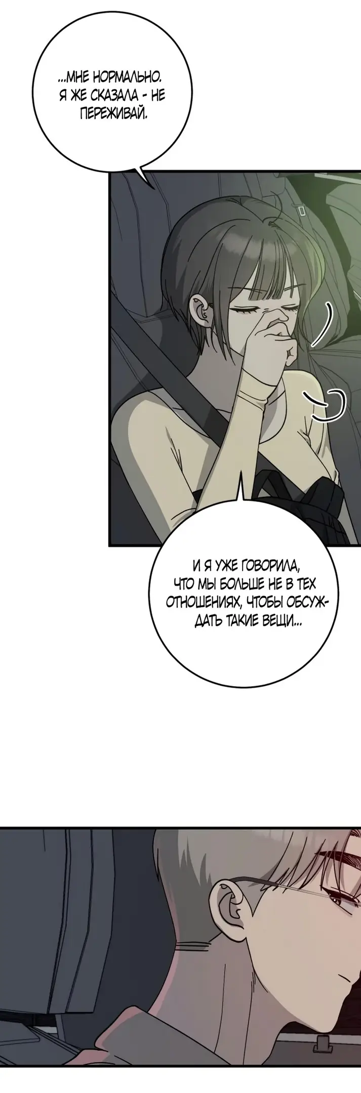 Страница 25 главы 17 манги Утилизация мусора / The law of garbage