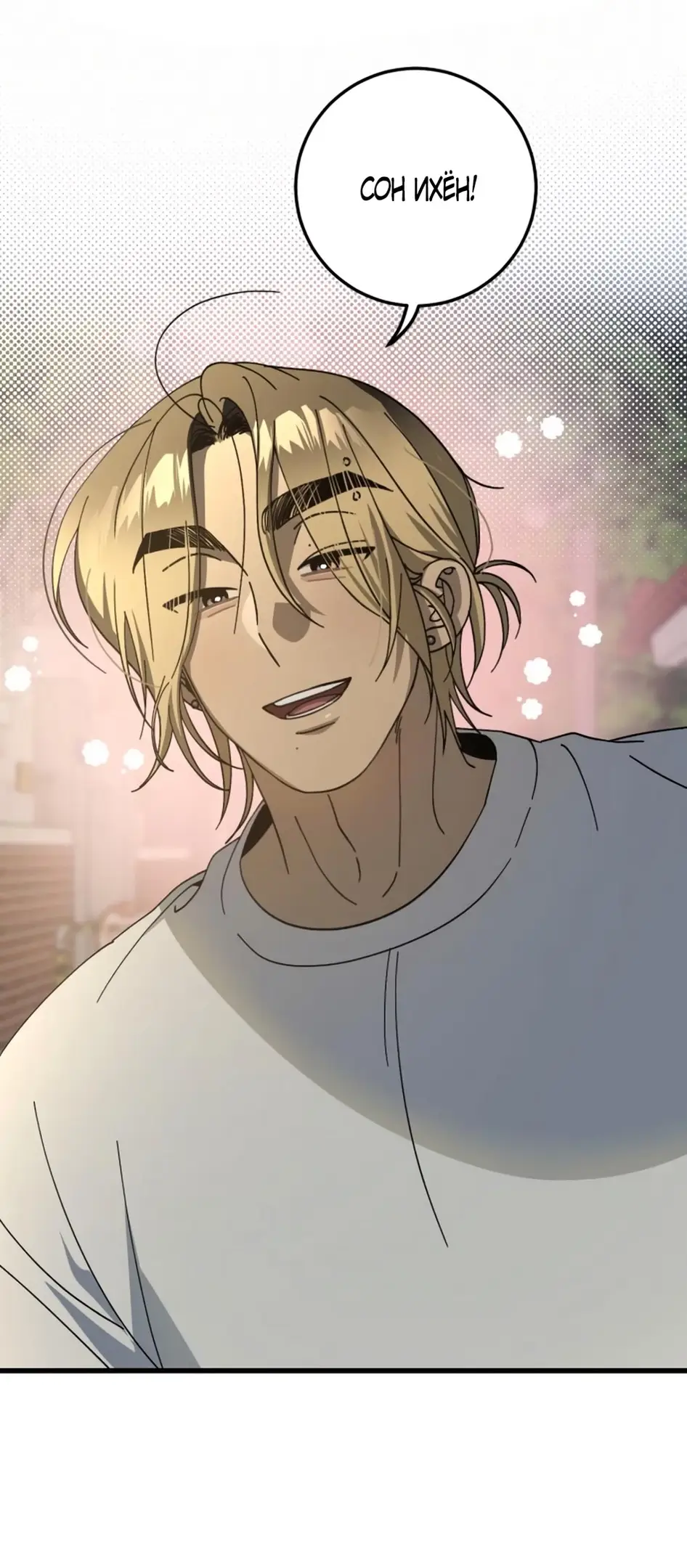 Страница 38 главы 17 манги Утилизация мусора / The law of garbage