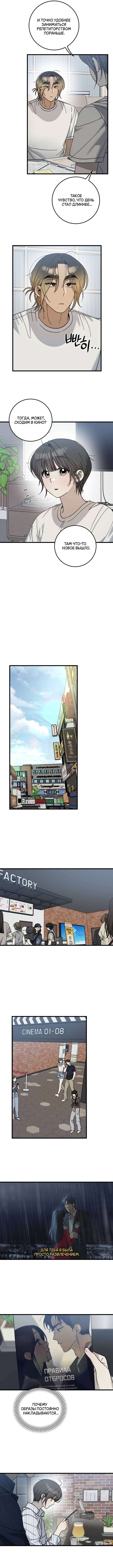 Страница 4 главы 22 манги Утилизация мусора / The law of garbage