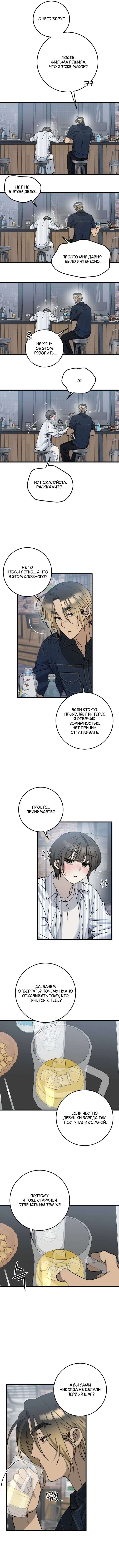 Страница 6 главы 22 манги Утилизация мусора / The law of garbage