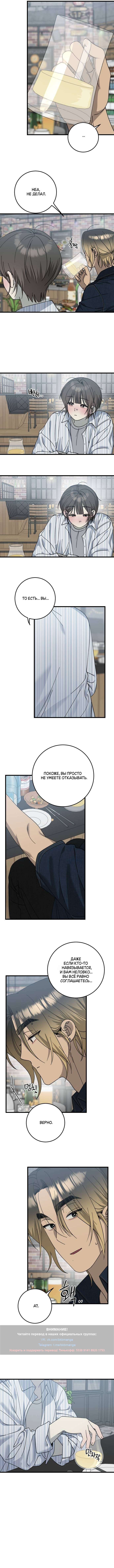 Страница 7 главы 22 манги Утилизация мусора / The law of garbage