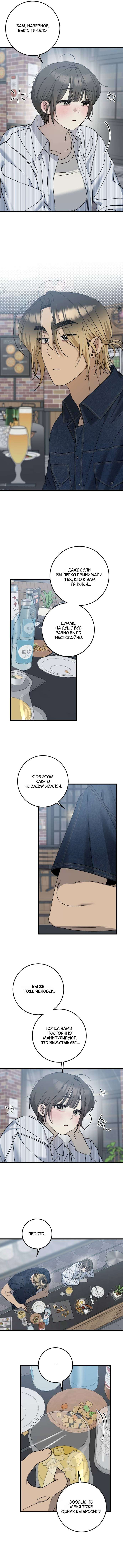 Страница 8 главы 22 манги Утилизация мусора / The law of garbage