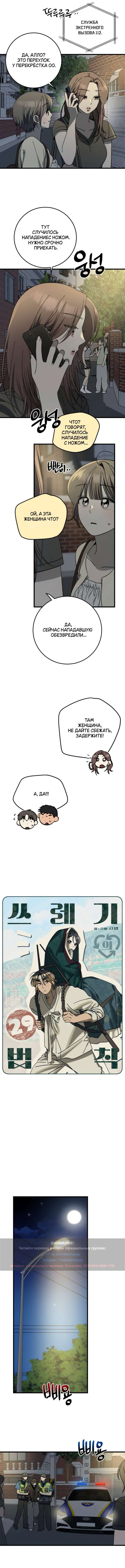 Страница 4 главы 29 манги Утилизация мусора / The law of garbage