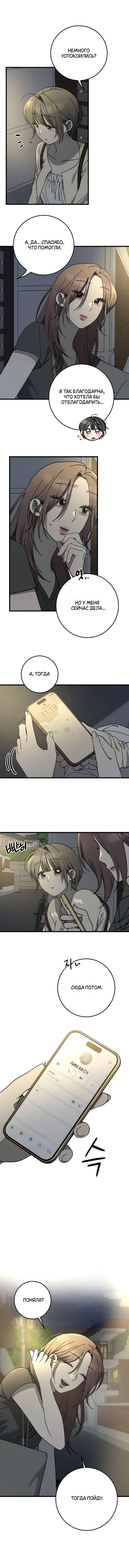 Страница 5 главы 29 манги Утилизация мусора / The law of garbage