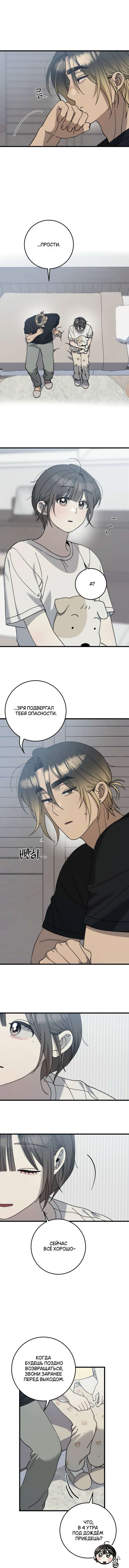 Страница 8 главы 29 манги Утилизация мусора / The law of garbage