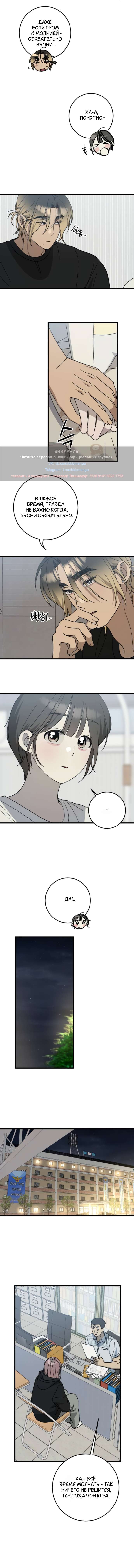 Страница 9 главы 29 манги Утилизация мусора / The law of garbage
