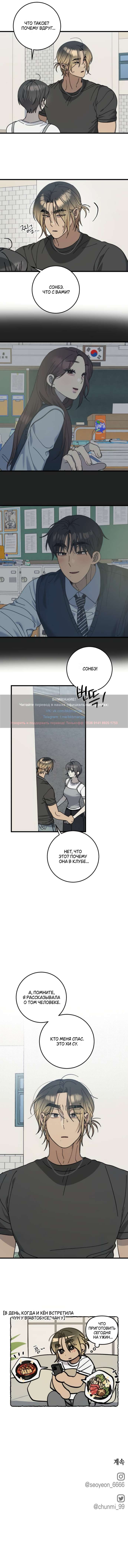 Страница 10 главы 32 манги Утилизация мусора / The law of garbage