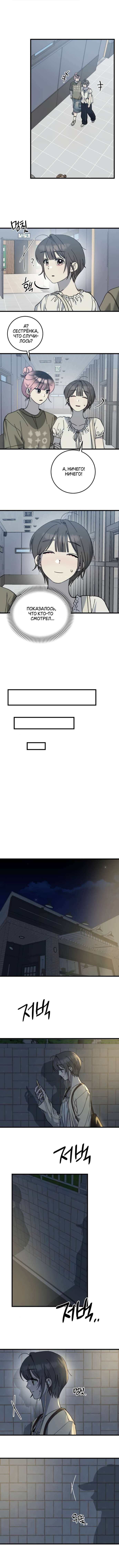 Страница 7 главы 28 манги Утилизация мусора / The law of garbage