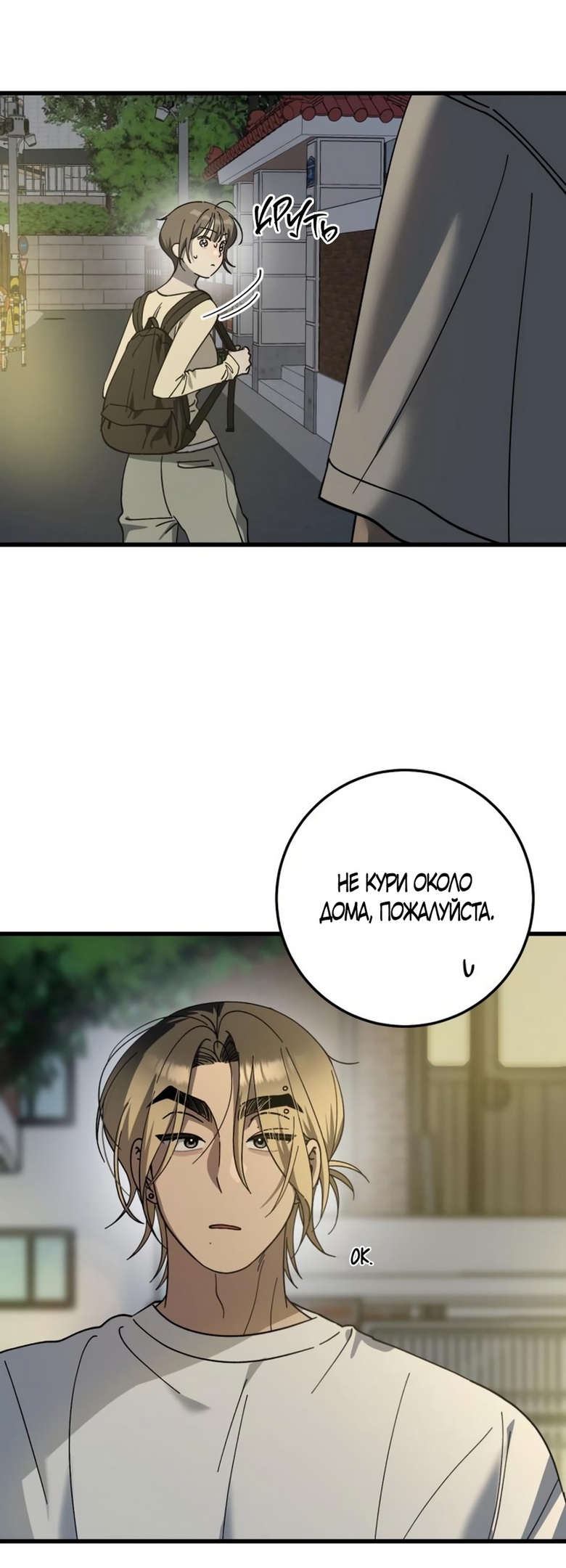 Страница 14 главы 18 манги Утилизация мусора / The law of garbage