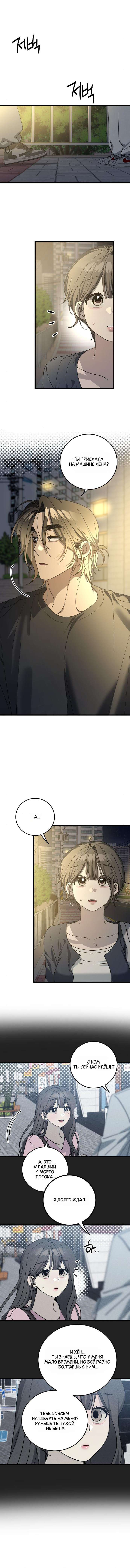 Страница 5 главы 12 манги Утилизация мусора / The law of garbage