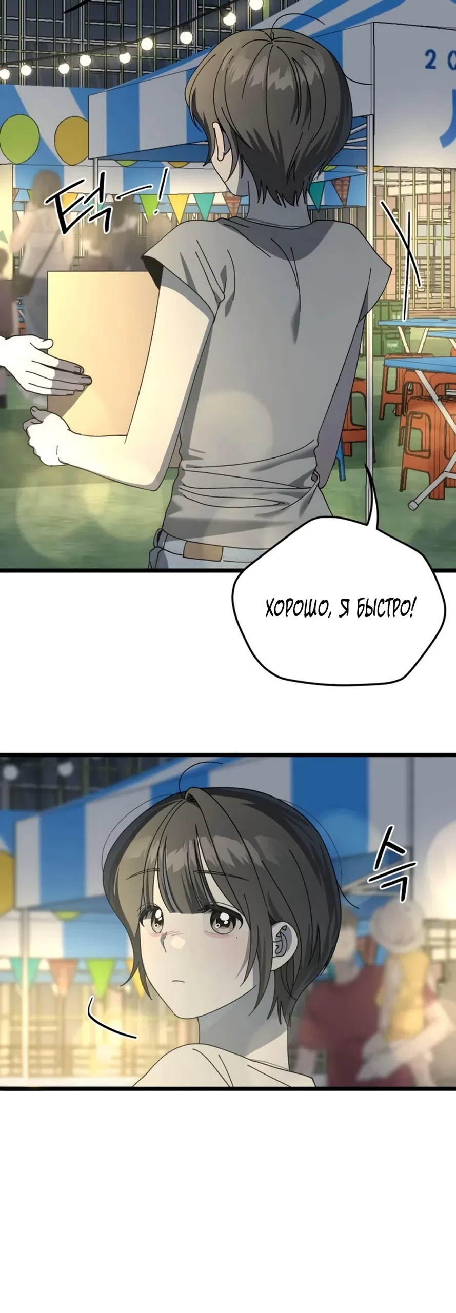 Страница 24 главы 57 манги Утилизация мусора / The law of garbage