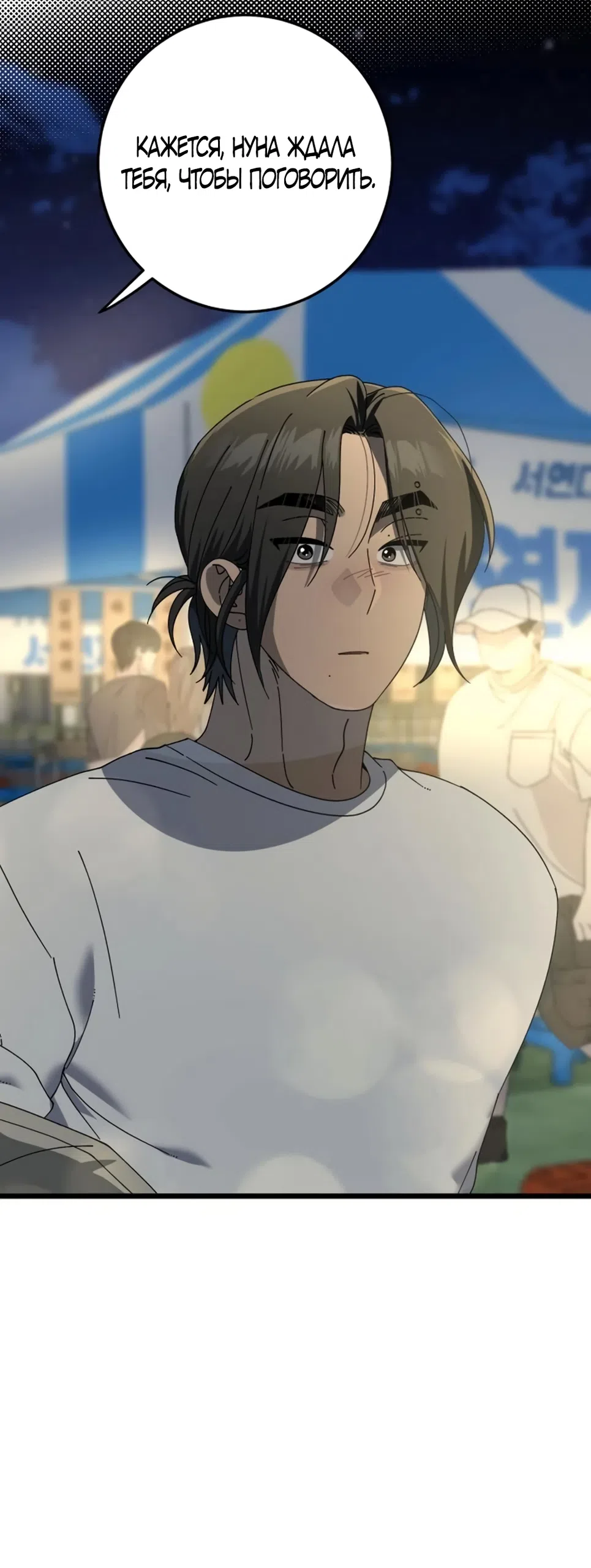 Страница 27 главы 57 манги Утилизация мусора / The law of garbage