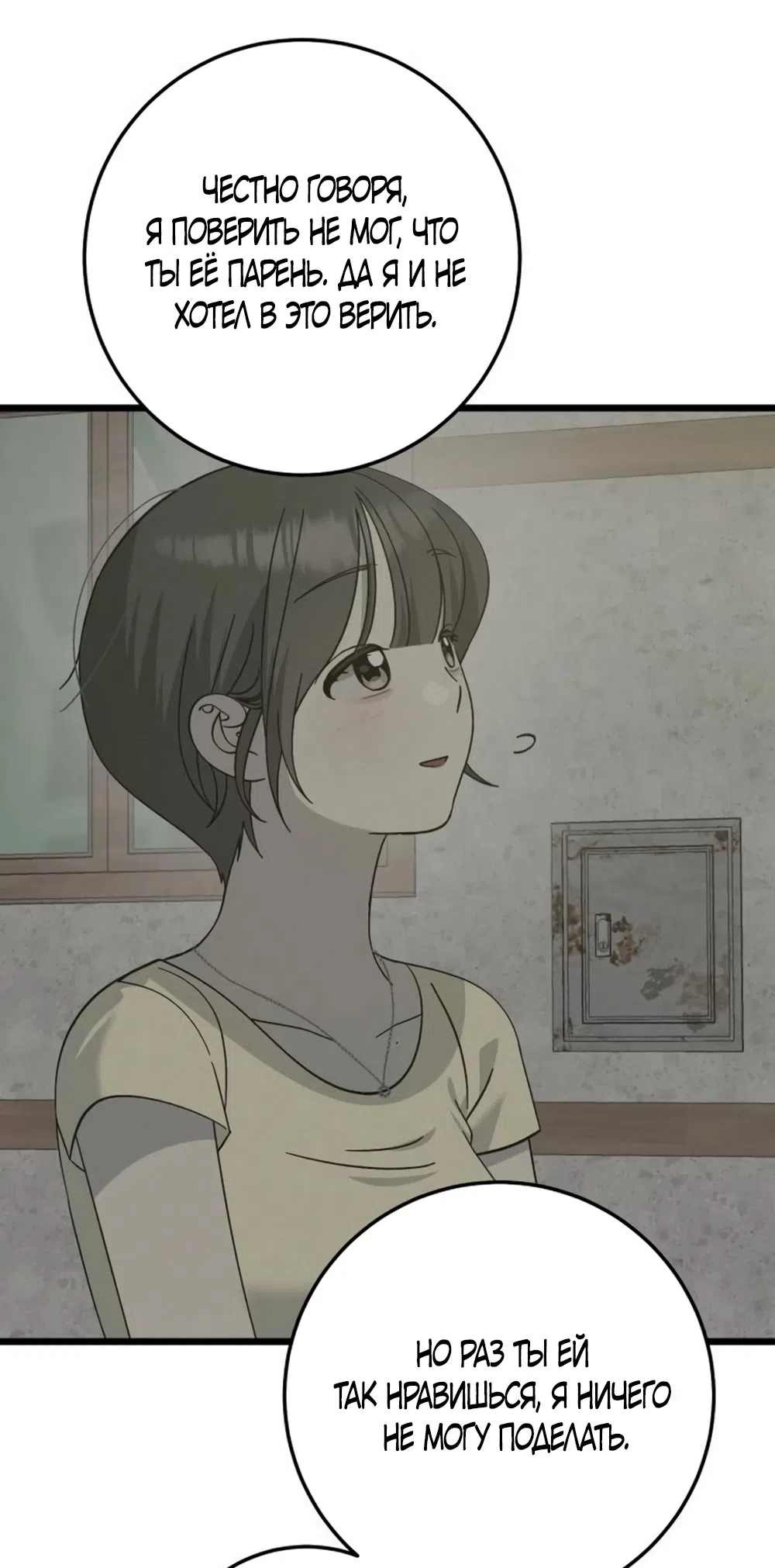 Страница 30 главы 57 манги Утилизация мусора / The law of garbage