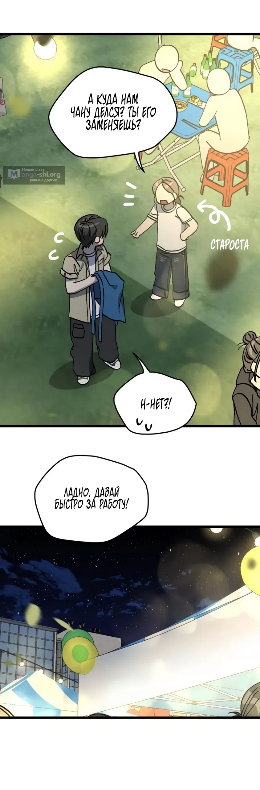 Страница 38 главы 57 манги Утилизация мусора / The law of garbage