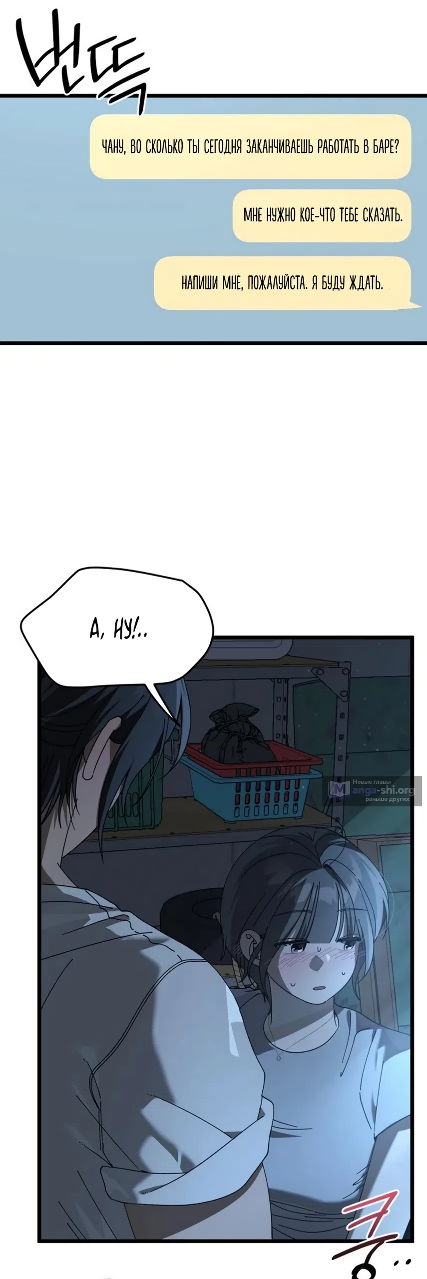 Страница 55 главы 57 манги Утилизация мусора / The law of garbage