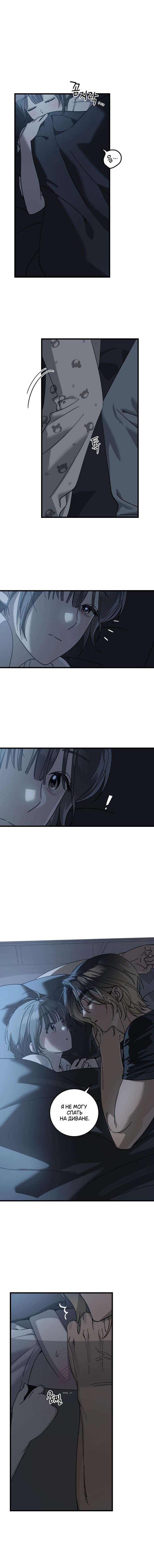 Страница 5 главы 14 манги Утилизация мусора / The law of garbage