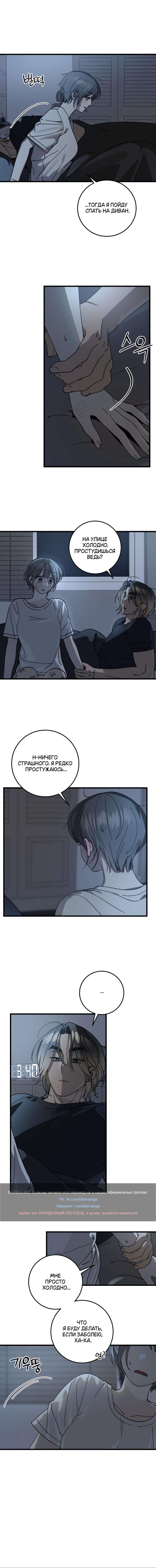 Страница 6 главы 14 манги Утилизация мусора / The law of garbage