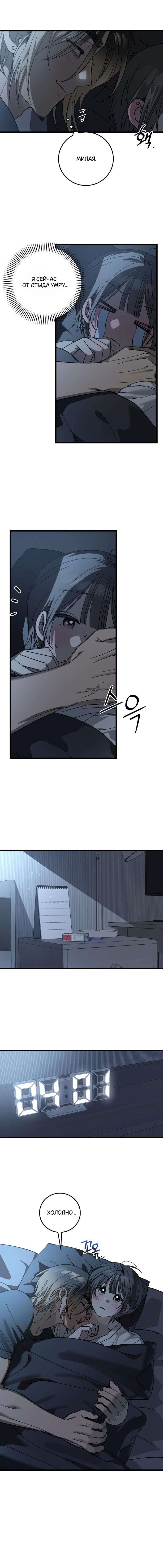 Страница 8 главы 14 манги Утилизация мусора / The law of garbage